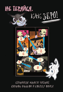 Кошмар перед Рождеством Тима Бёртона. Путешествие Зеро. Том 1 3