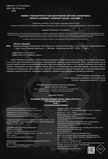 Кошмар перед Рождеством Тима Бёртона. Путешествие Зеро. Том 1 4
