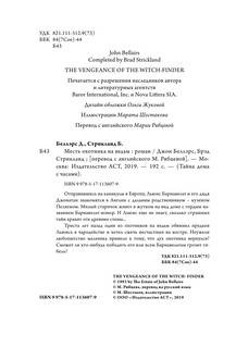 Месть охотника на ведьм 5