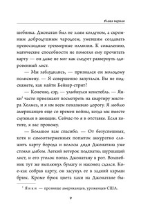 Месть охотника на ведьм 9