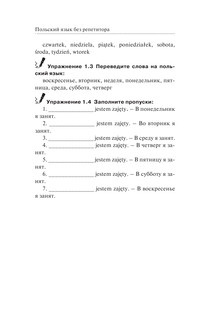 Польский язык без репетитора. Самоучитель польского языка 10