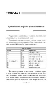 Польский язык без репетитора. Самоучитель польского языка 11