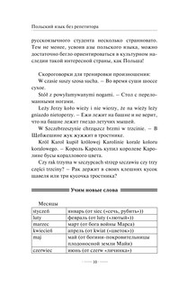 Польский язык без репетитора. Самоучитель польского языка 12