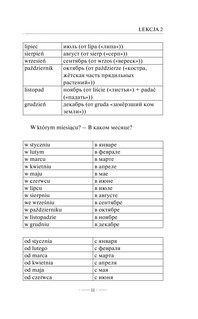 Польский язык без репетитора. Самоучитель польского языка 13
