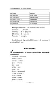 Польский язык без репетитора. Самоучитель польского языка 14