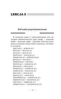 Польский язык без репетитора. Самоучитель польского языка 16