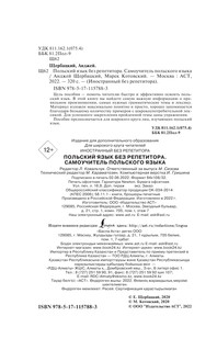 Польский язык без репетитора. Самоучитель польского языка 4