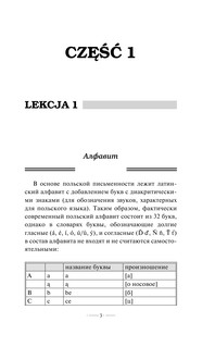 Польский язык без репетитора. Самоучитель польского языка 5