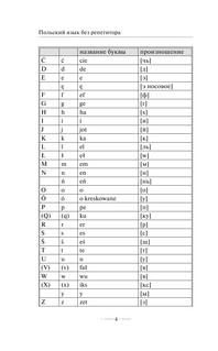 Польский язык без репетитора. Самоучитель польского языка 6