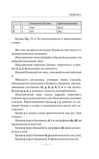 Польский язык без репетитора. Самоучитель польского языка 7