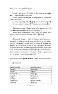 Польский язык без репетитора. Самоучитель польского языка 8