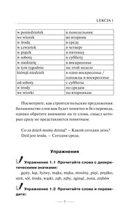 Польский язык без репетитора. Самоучитель польского языка 9