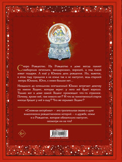 Снежная сестрёнка 17