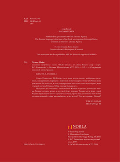 Снежная сестрёнка 3