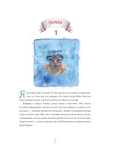 Снежная сестрёнка 4