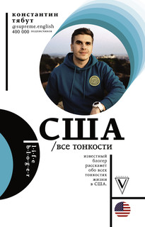 США. Все тонкости 1