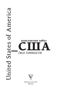 США. Все тонкости 3