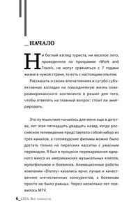 США. Все тонкости 8