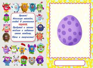 Ёлки-Палкин. Книга-забава с наклейками 2