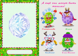 Ёлки-Палкин. Книга-забава с наклейками 3