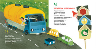 Грузовик и прицеп. Дорожная азбука. 3