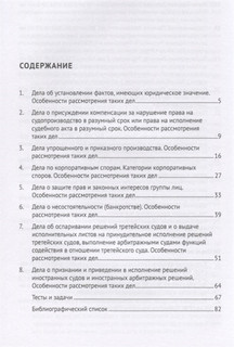 Арбитражный процесс. Курс лекций 2