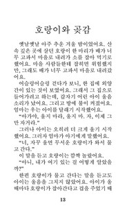 Лучшие корейские смешные истории 11