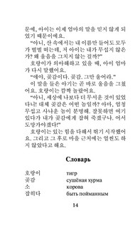 Лучшие корейские смешные истории 12