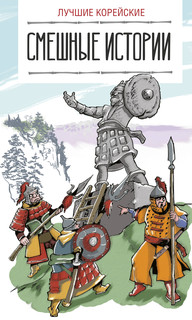 Лучшие корейские смешные истории 1