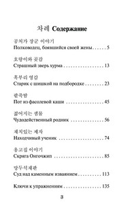 Лучшие корейские смешные истории 2