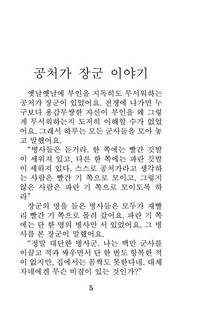 Лучшие корейские смешные истории 3