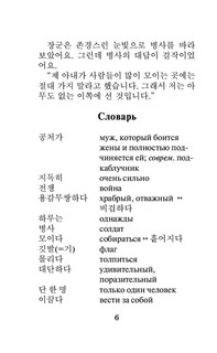 Лучшие корейские смешные истории 4