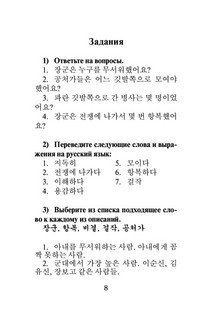 Лучшие корейские смешные истории 6