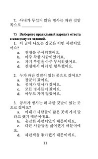 Лучшие корейские смешные истории 9