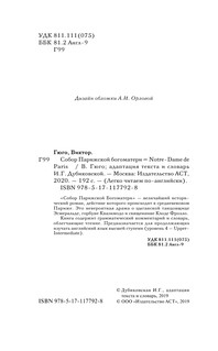 Собор Парижской богоматери. Уровень 4 3
