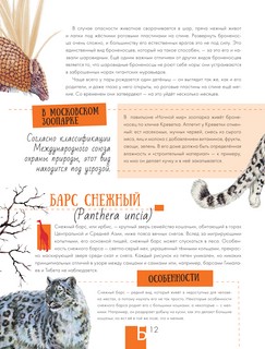 Энциклопедия животных Московского зоопарка 13