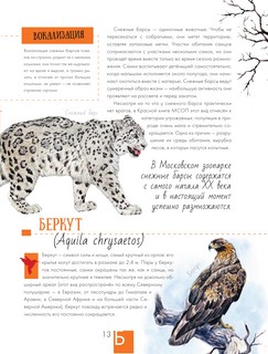 Энциклопедия животных Московского зоопарка 14