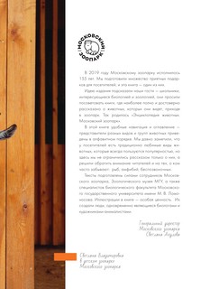 Энциклопедия животных Московского зоопарка 6