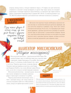 Энциклопедия животных Московского зоопарка 8