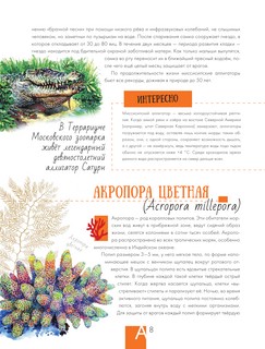 Энциклопедия животных Московского зоопарка 9