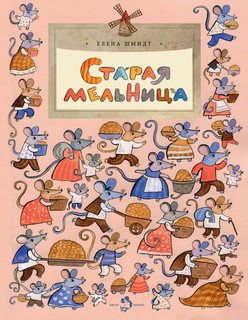 Старая мельница 1