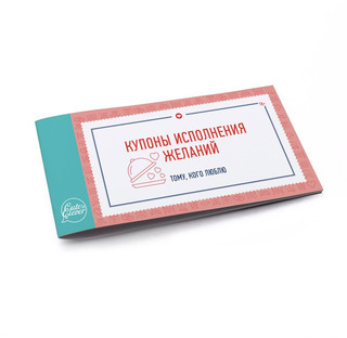 Блокнот Cute'n Clever 'Купоны Исполнения желаний'