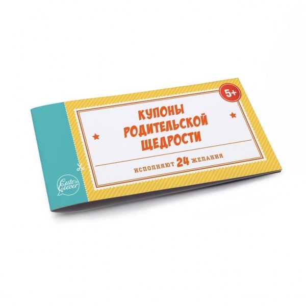 Купоны родительской щедрости