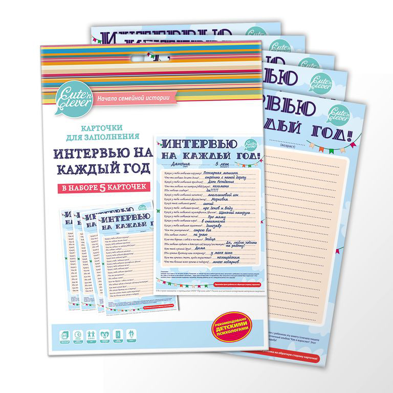интервью для ребенка на каждый год вопросы. анкета на день рождения каждый год. новогоднее интервью для детей. интервью каждый год для ребенка. вопросы ребенку каждый год.
