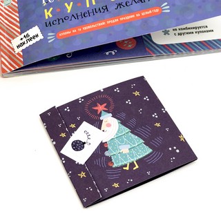 Новогодние купоны исполнения желаний Десятое королевство, цвет синий 9