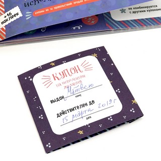 Новогодние купоны исполнения желаний Десятое королевство, цвет синий 10