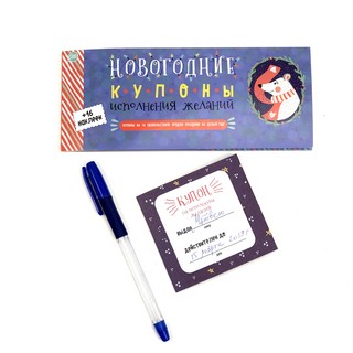 Новогодние купоны исполнения желаний Десятое королевство, цвет синий 2