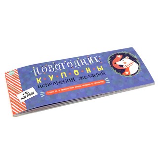 Новогодние купоны исполнения желаний Десятое королевство, цвет синий 3