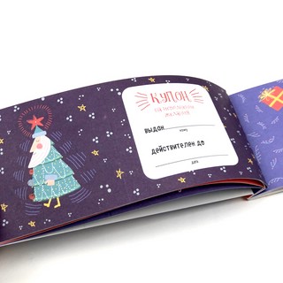 Новогодние купоны исполнения желаний Десятое королевство, цвет синий 5