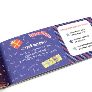 Новогодние купоны исполнения желаний Десятое королевство, цвет синий 6